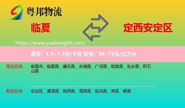 臨夏到安定區(qū)物流