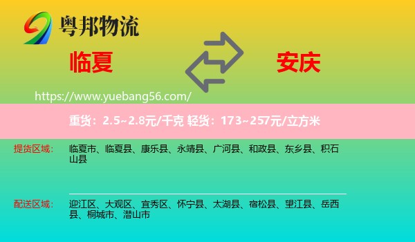 臨夏到安慶物流