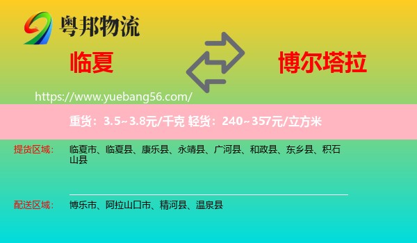 臨夏到博爾塔拉物流