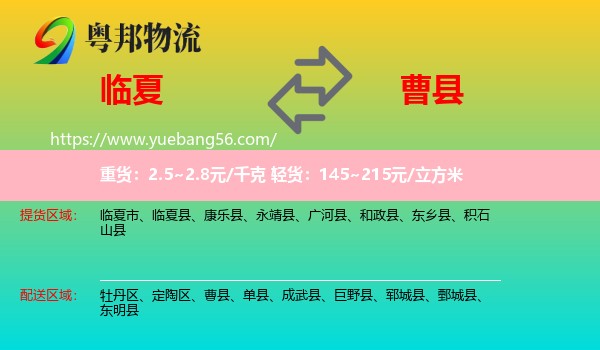 臨夏到曹縣物流