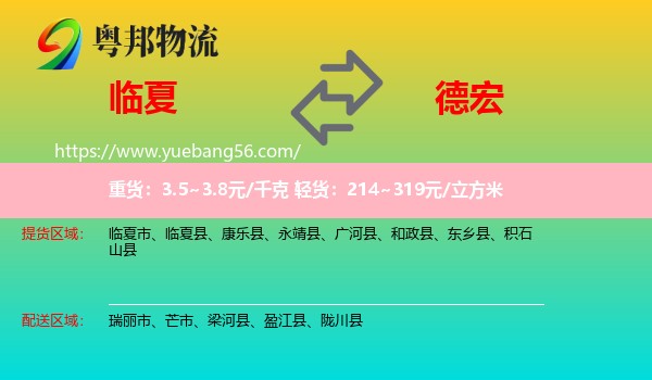 臨夏到德宏物流