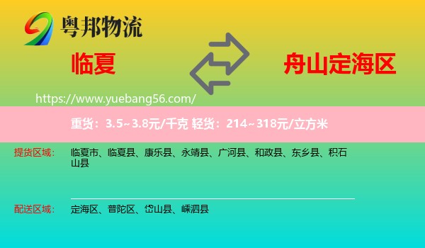 臨夏到定海區(qū)物流