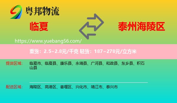 臨夏到海陵區(qū)物流