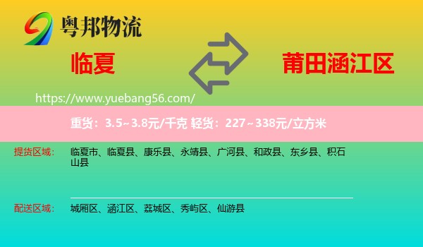 臨夏到涵江區(qū)物流