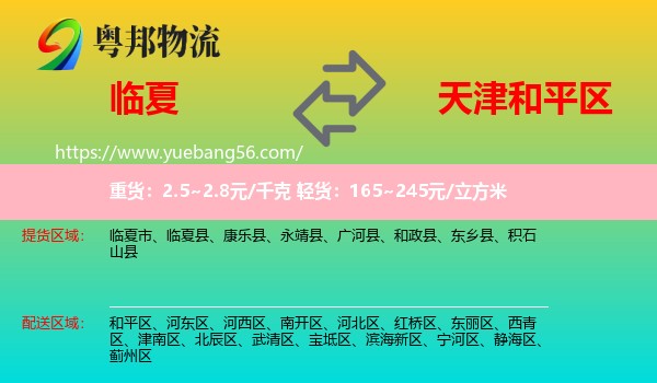 臨夏到和平區(qū)物流