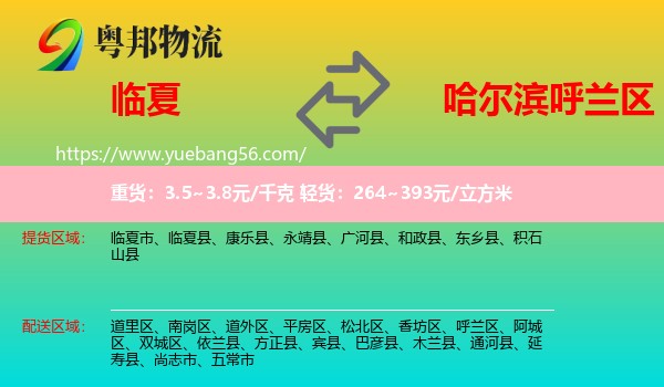 臨夏到呼蘭區(qū)物流