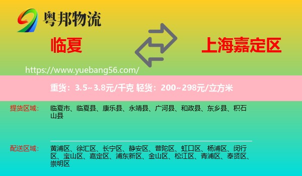 臨夏到嘉定區(qū)物流