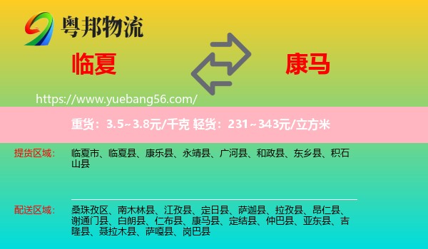 臨夏到康馬縣物流