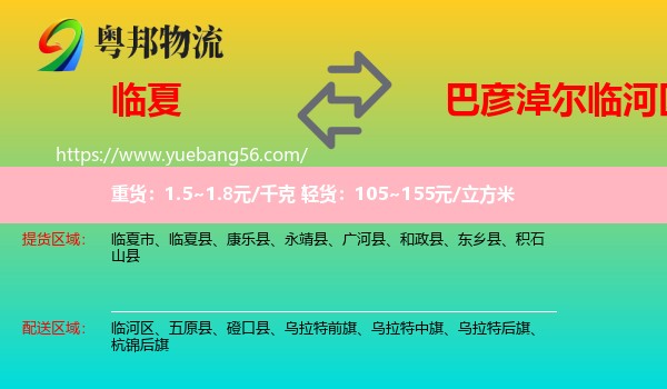 臨夏到臨河區(qū)物流