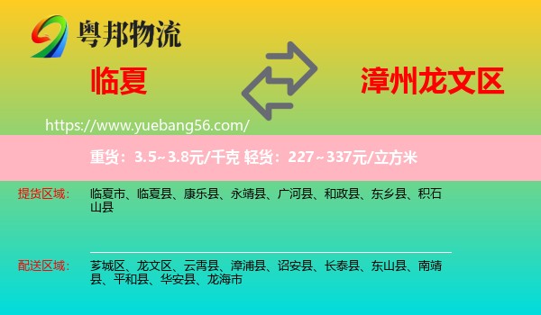 臨夏到龍文區(qū)物流