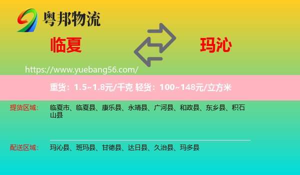 臨夏到瑪沁縣物流