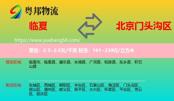 臨夏到門頭溝區(qū)物流