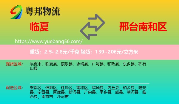 臨夏到南和區(qū)物流