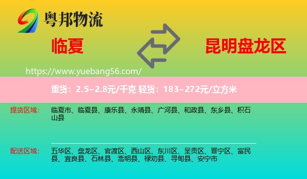 臨夏到盤龍區(qū)物流