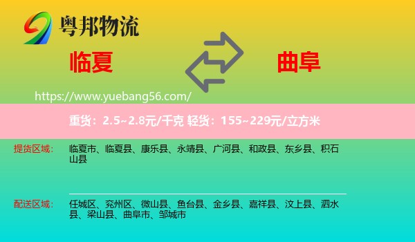 臨夏到曲阜市物流