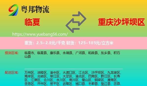 臨夏到沙坪壩區(qū)物流