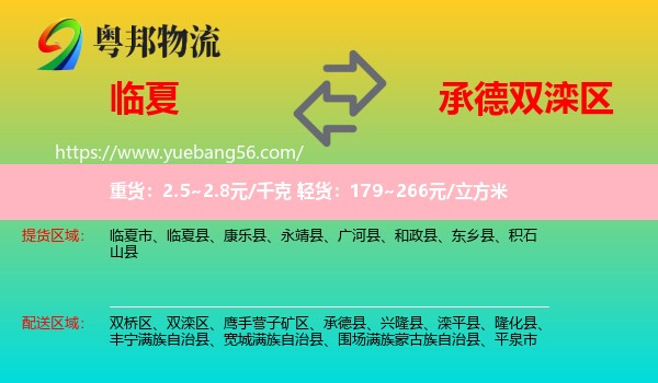 臨夏到雙灤區(qū)物流