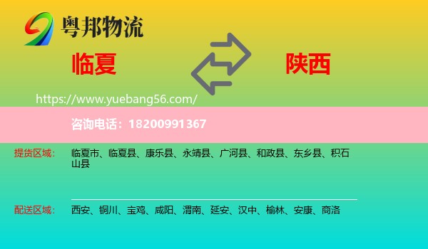 臨夏到陜西物流