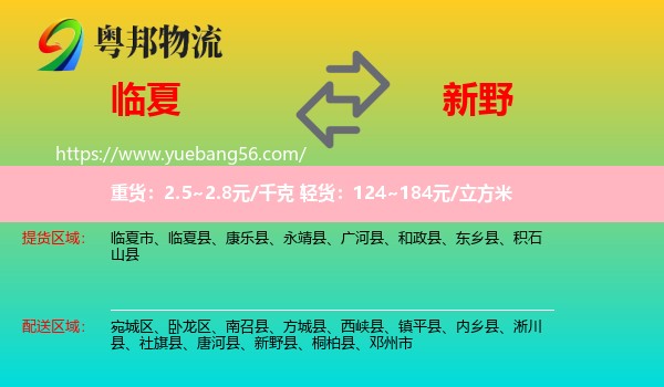 臨夏到新野縣物流