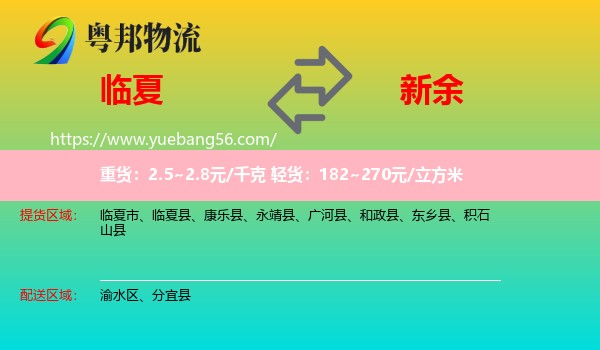 臨夏到新余物流