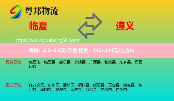 臨夏到遵義物流