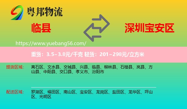 臨縣到寶安區(qū)物流
