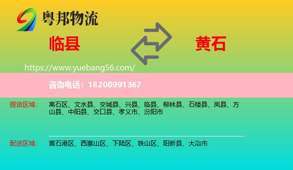 臨縣到黃石物流