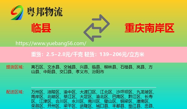 臨縣到南岸區(qū)物流