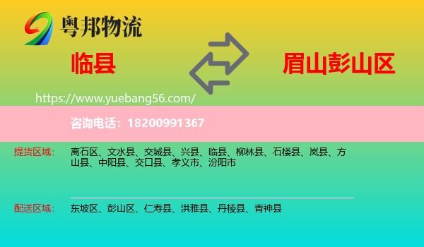 臨縣到彭山區(qū)物流