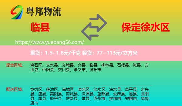 臨縣到徐水區(qū)物流