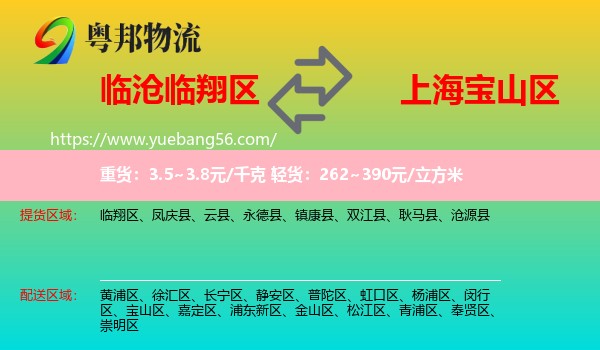 臨翔區(qū)到寶山區(qū)物流