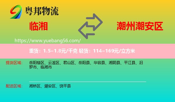 臨湘市到潮安區(qū)物流