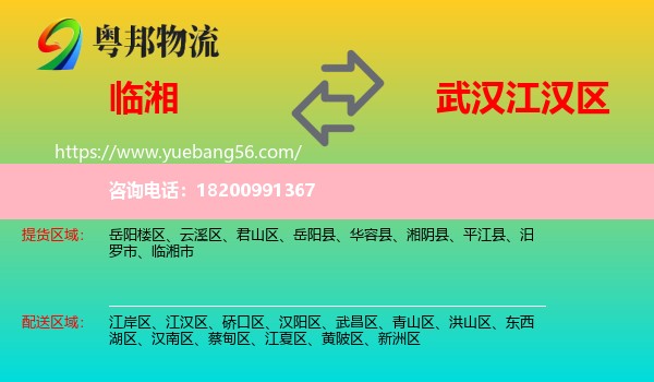 臨湘市到江漢區(qū)物流