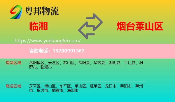 臨湘市到萊山區(qū)物流