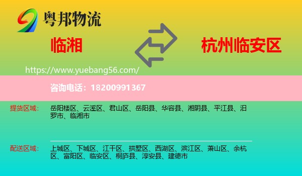 臨湘市到臨安區(qū)物流