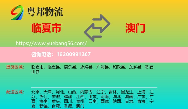 臨夏市到澳門物流