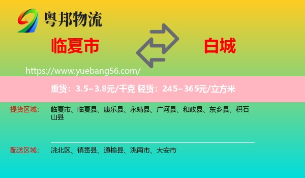 臨夏市到白城物流