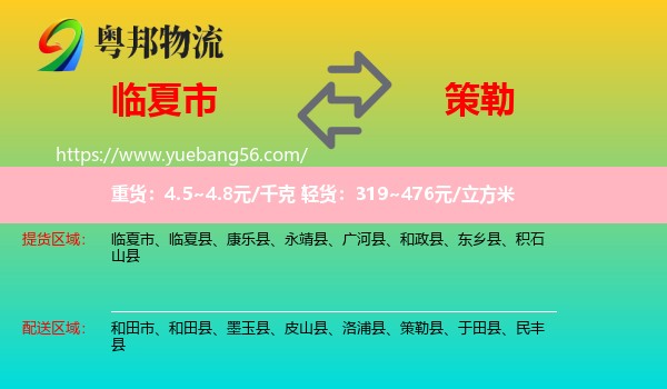臨夏市到策勒縣物流