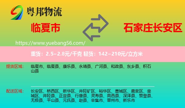 臨夏市到長安區(qū)物流