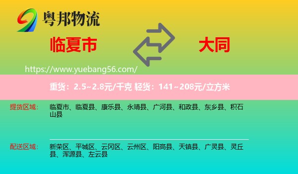 臨夏市到大同物流