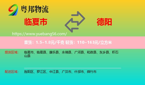 臨夏市到德陽物流