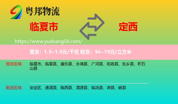 臨夏市到定西物流