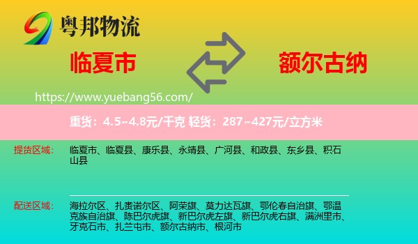 臨夏市到額爾古納市物流