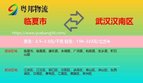 臨夏市到漢南區(qū)物流