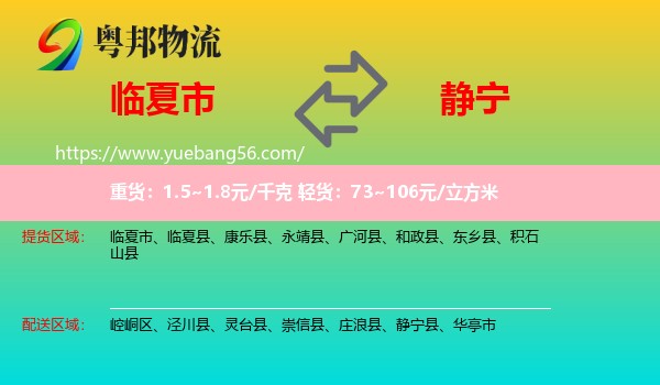 臨夏市到靜寧縣物流