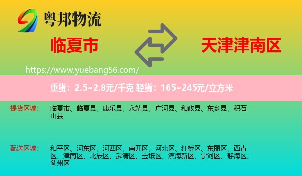 臨夏市到津南區(qū)物流