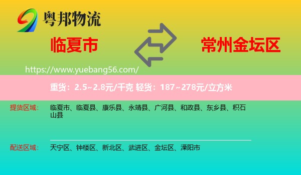 臨夏市到金壇區(qū)物流