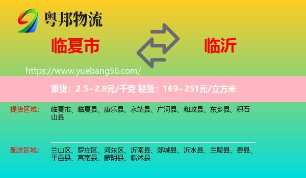 臨夏市到臨沂物流