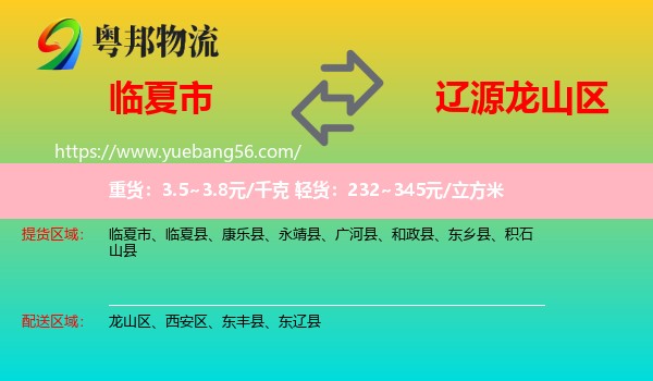 臨夏市到龍山區(qū)物流