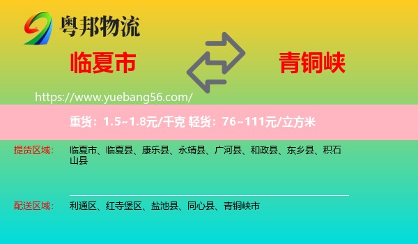 臨夏市到青銅峽市物流